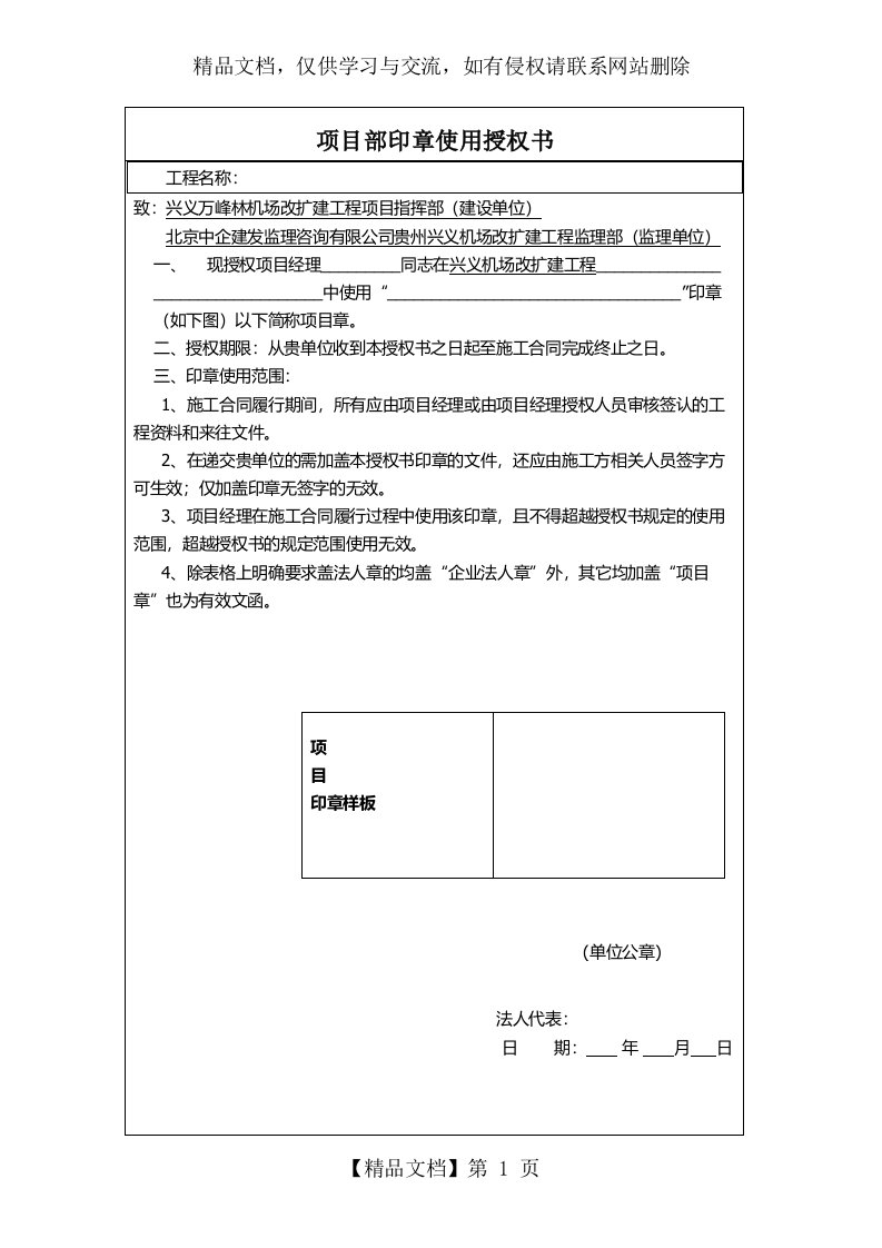 项目部印章使用授权书