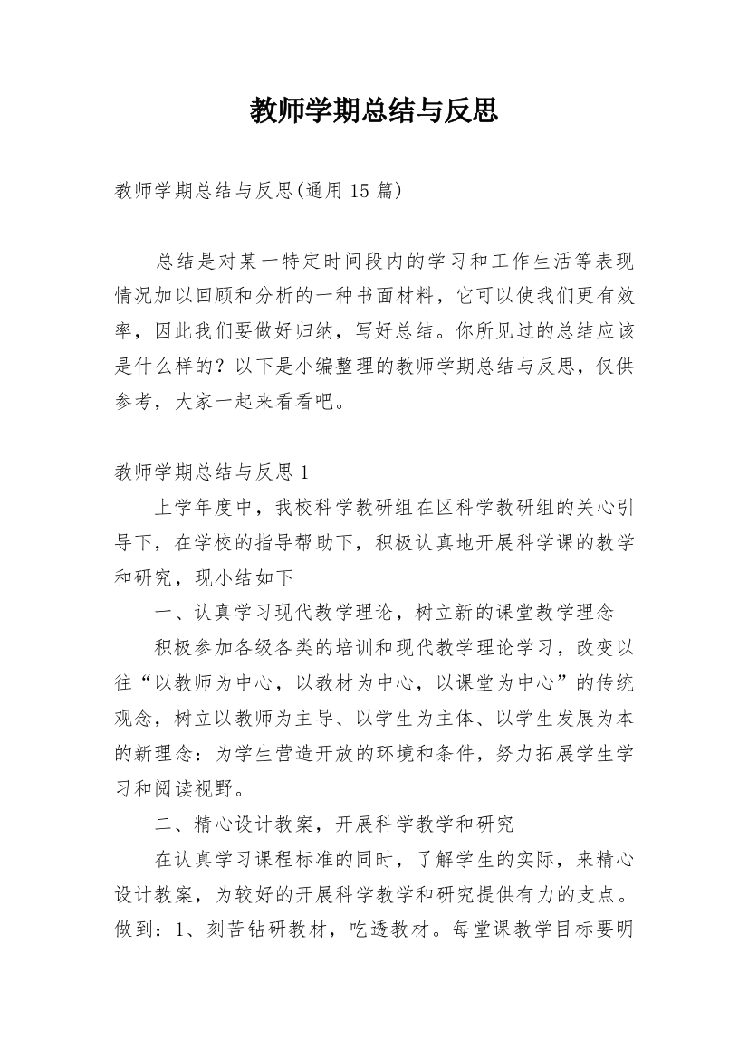 教师学期总结与反思_4