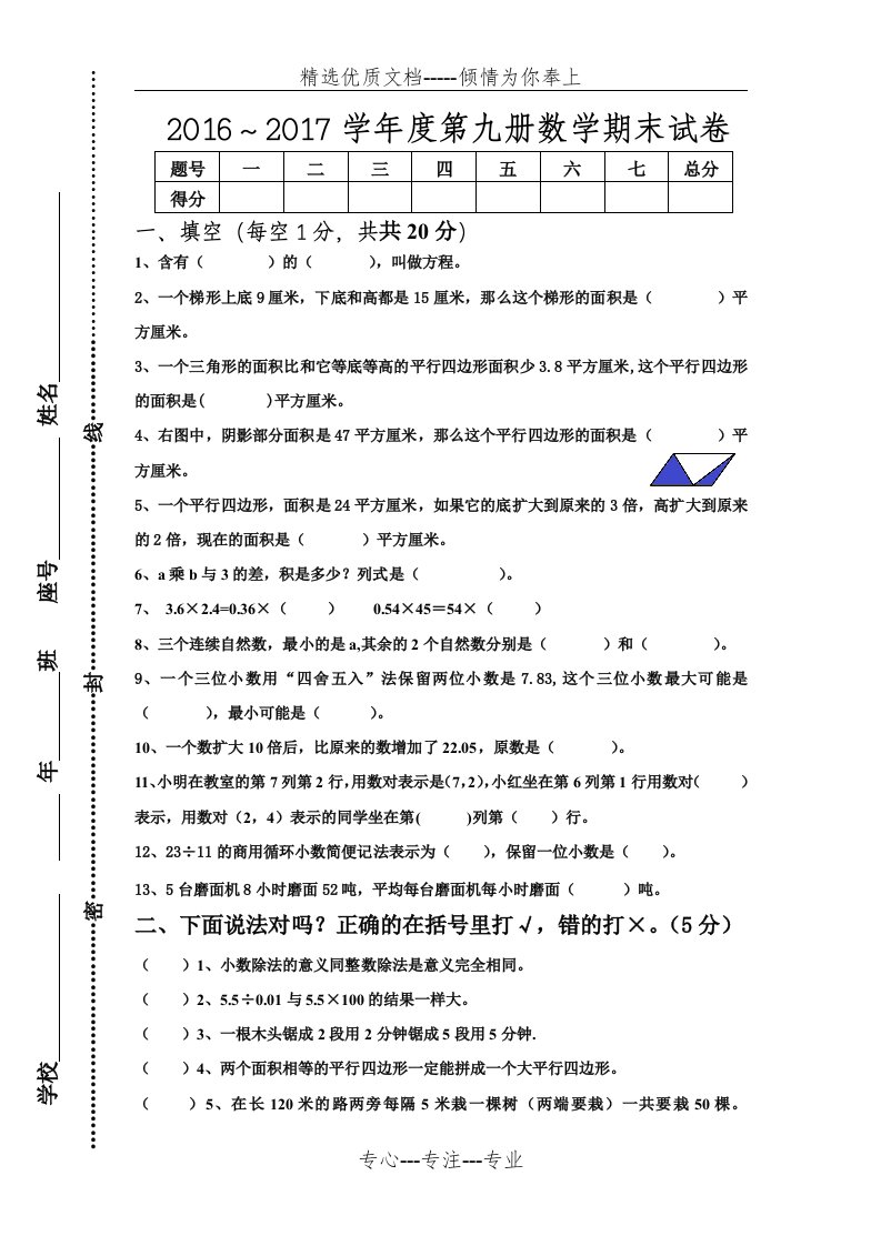 凉山州2016-2017上期五年级数学期末试卷(共7页)