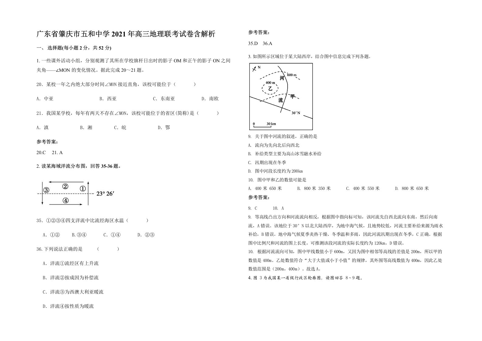 广东省肇庆市五和中学2021年高三地理联考试卷含解析