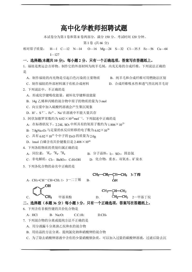 高中化学教师招聘试题及答案