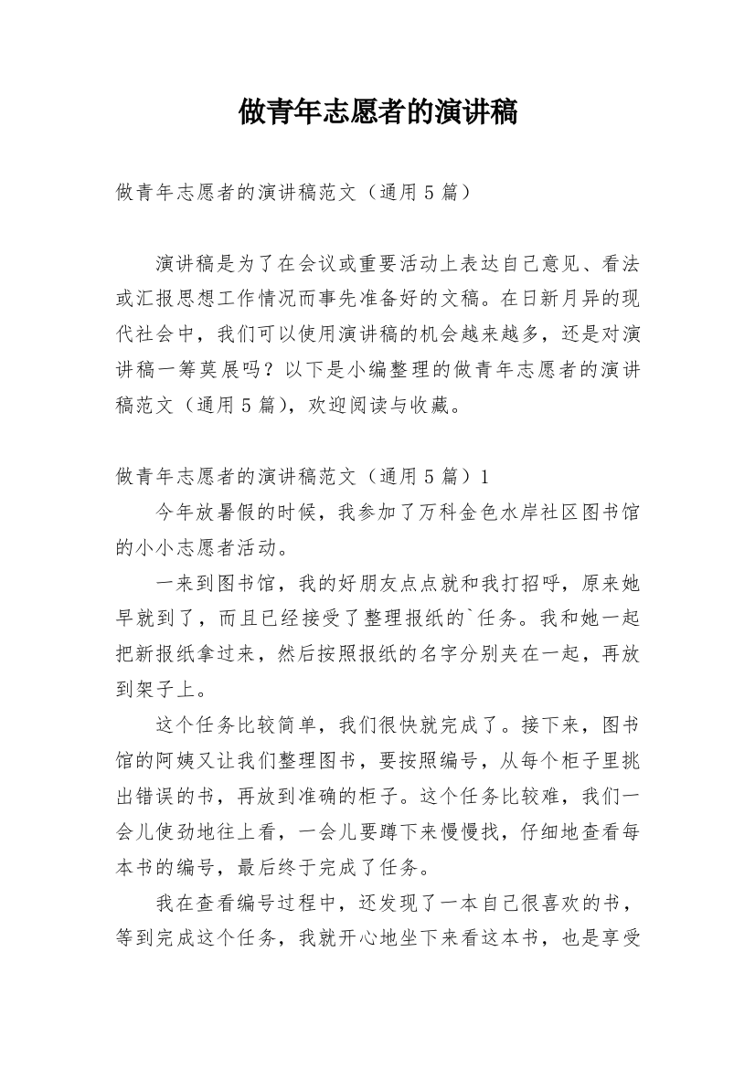 做青年志愿者的演讲稿