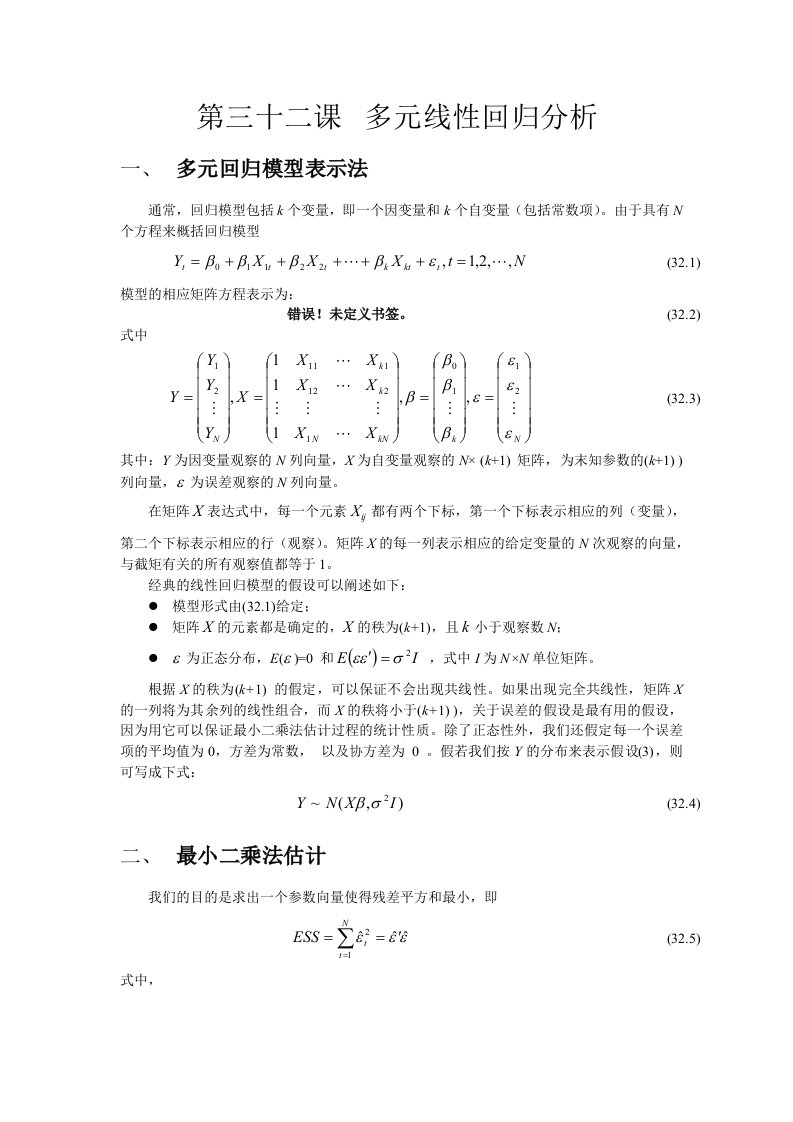 SAS讲义第三十二课多元线性回归分析