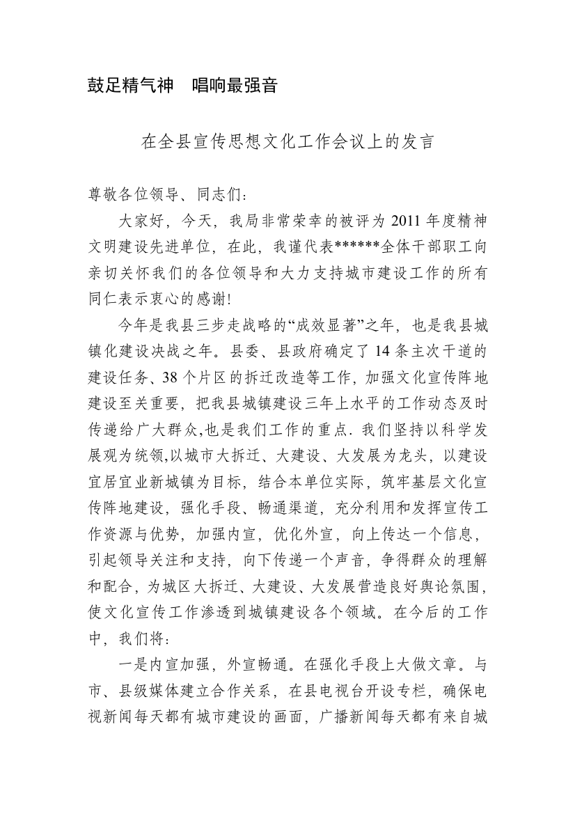 在宣扬思惟文明任务会议上的谈话