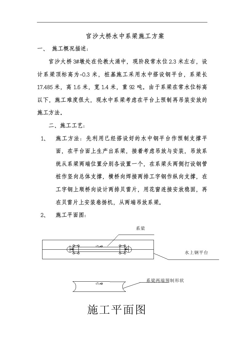 水中系梁施工方案