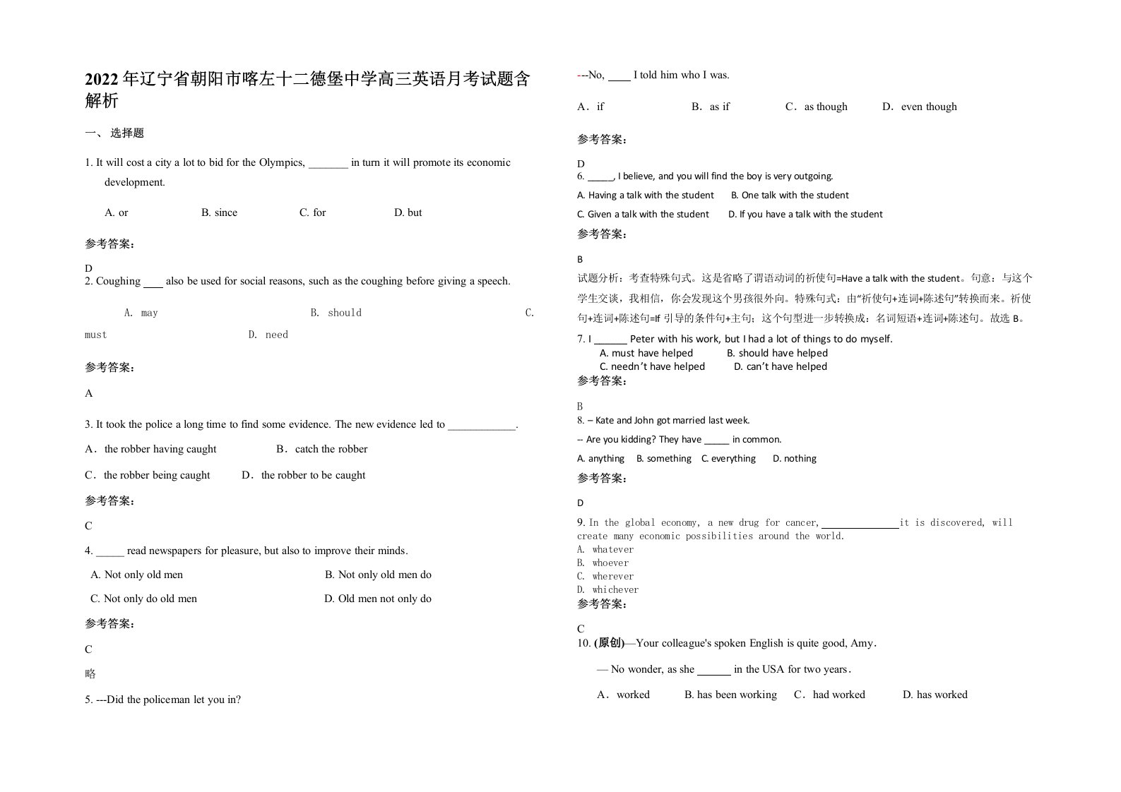 2022年辽宁省朝阳市喀左十二德堡中学高三英语月考试题含解析