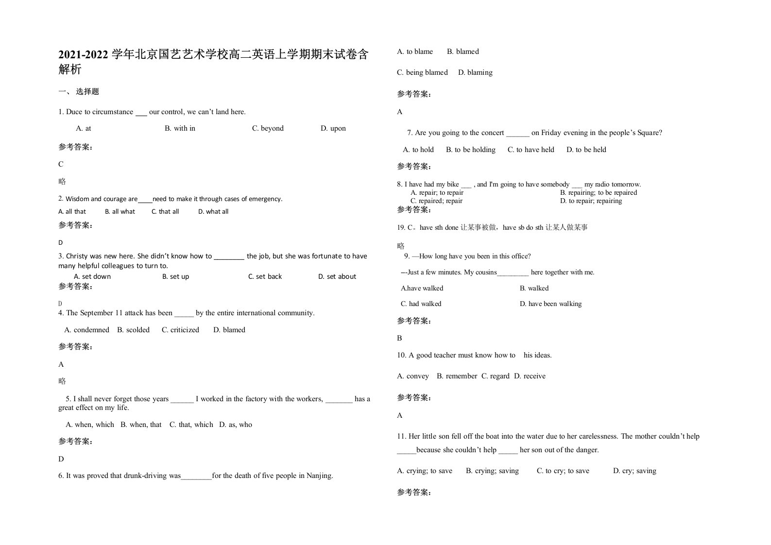 2021-2022学年北京国艺艺术学校高二英语上学期期末试卷含解析