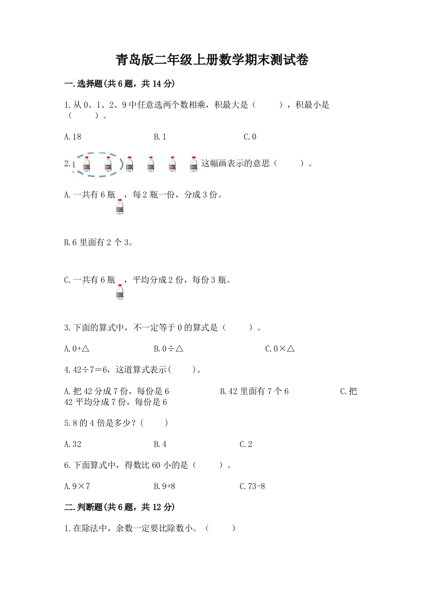 青岛版二年级上册数学期末测试卷附答案【完整版】