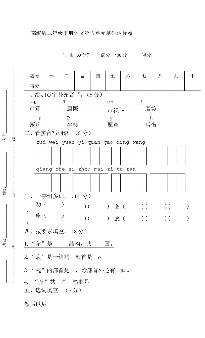 部编版二年级下册语文第五单元基础达标卷