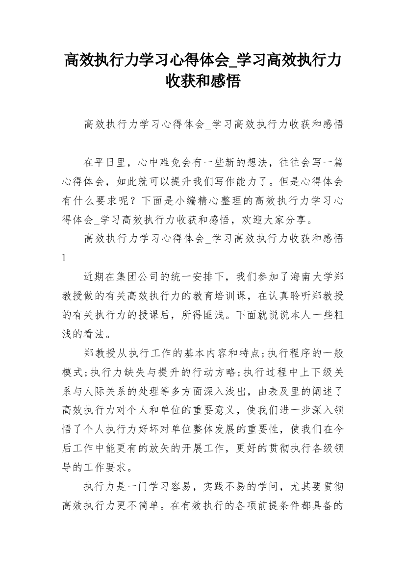 高效执行力学习心得体会_学习高效执行力收获和感悟