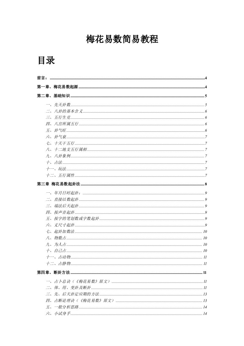 【工作计划】梅花易数入门教程