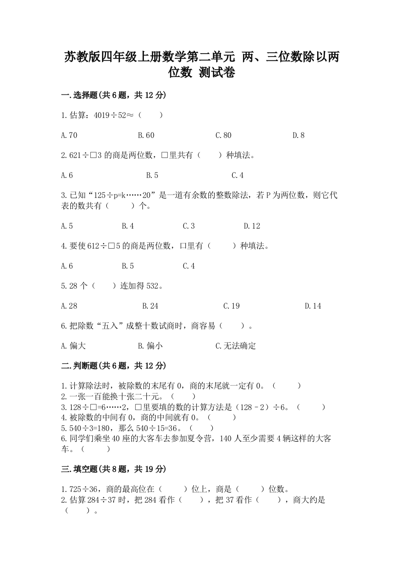 苏教版四年级上册数学第二单元