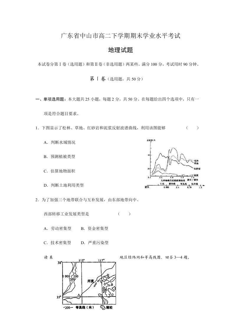 2024年地理广东省中山市高二下学期期末学业水平考试