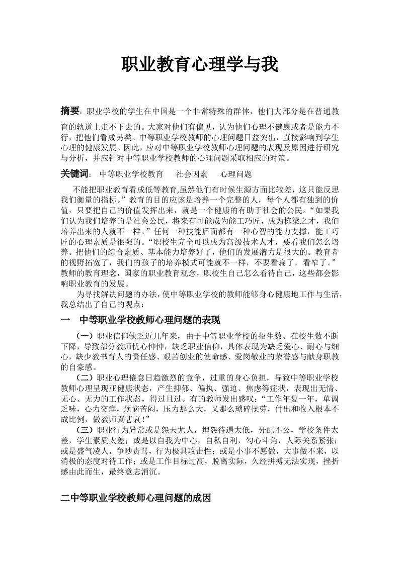 职业教育心理学与我