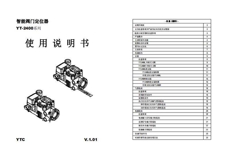 智能阀门定位器