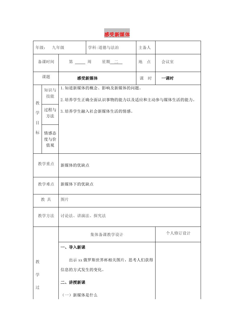 九年级道德与法治上册