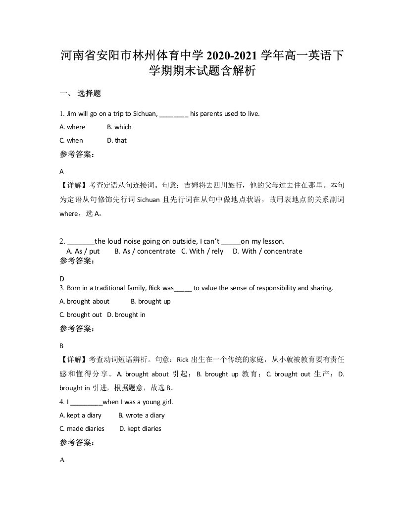 河南省安阳市林州体育中学2020-2021学年高一英语下学期期末试题含解析