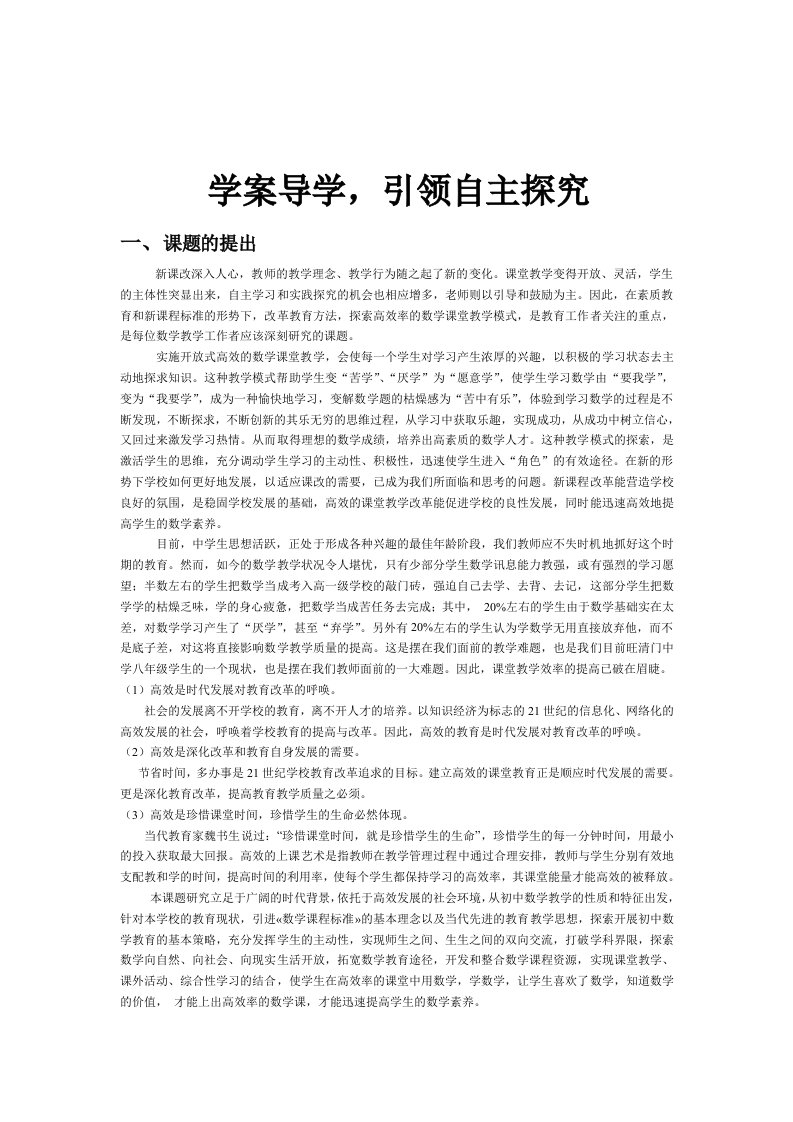 初中数学高效课堂教学模式的研究结题报告