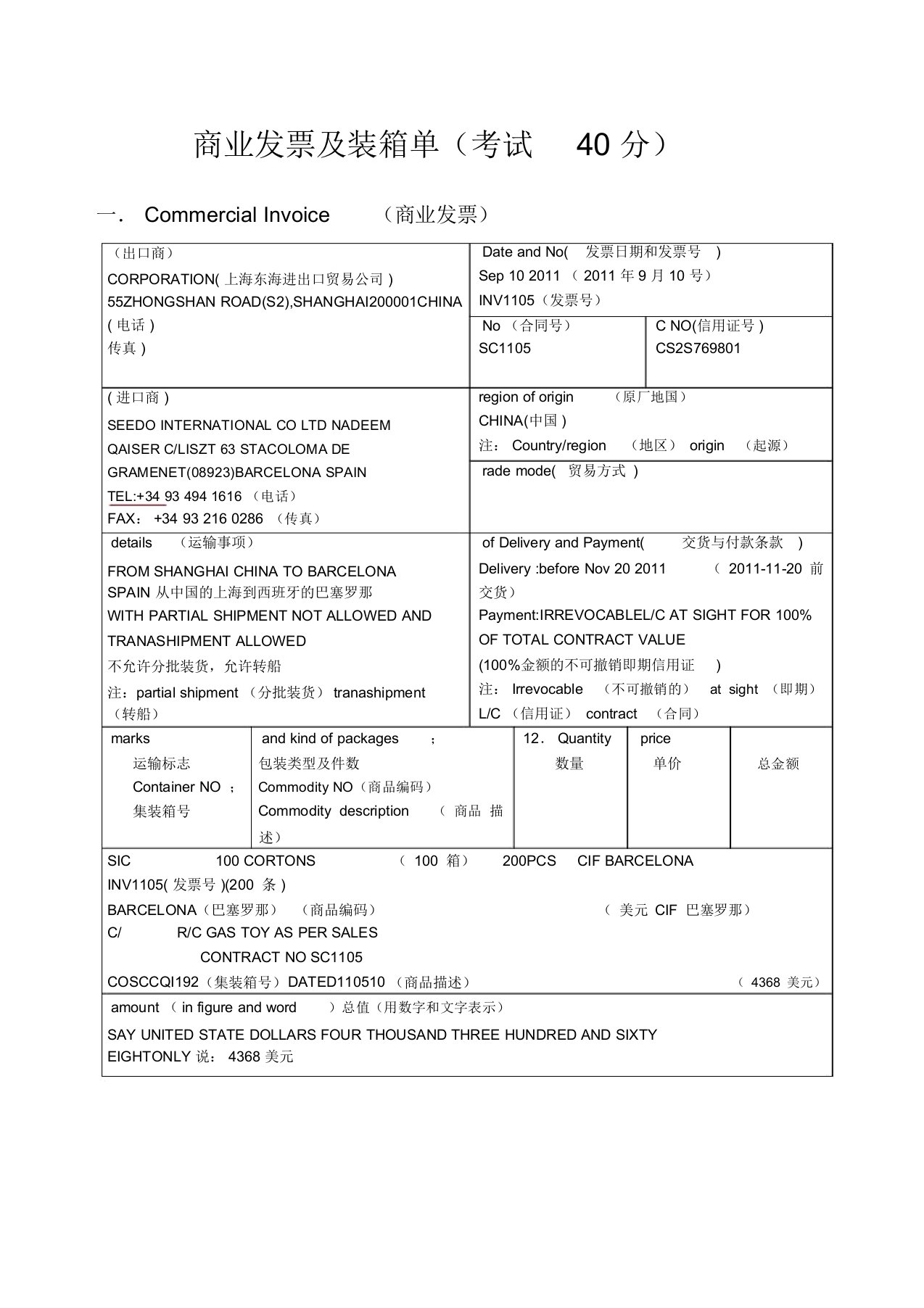 商业发票及装箱单