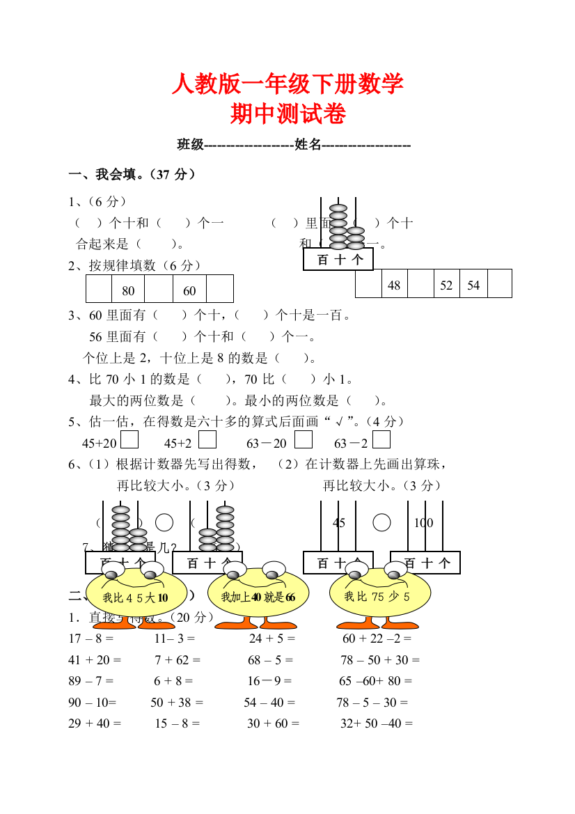 一年级下册数学试题