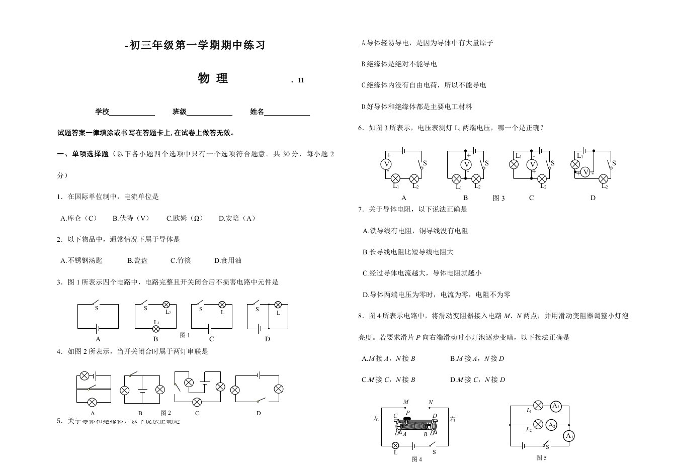 初三物理期中考试试题