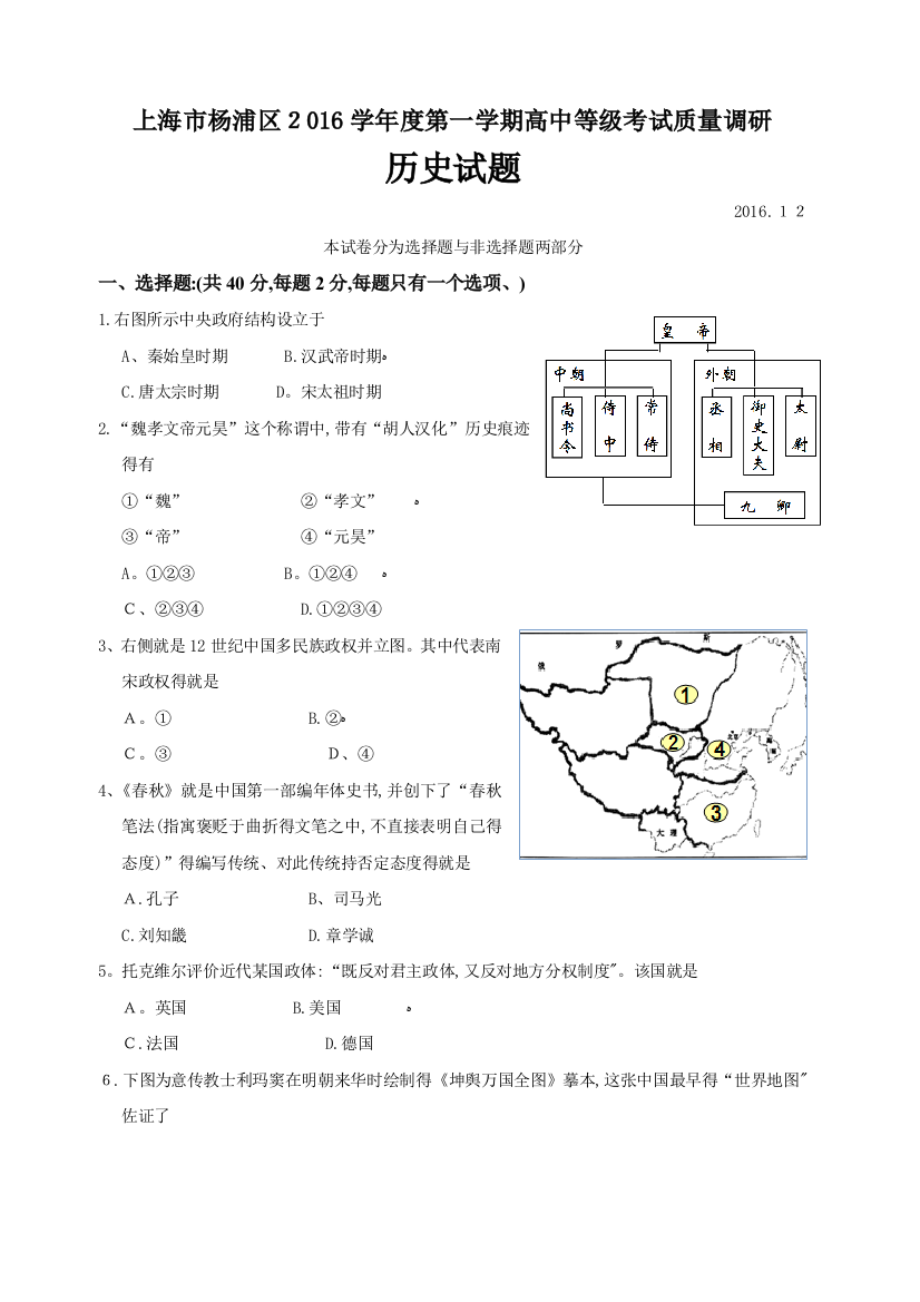 2017年上海杨浦区高三历史一模卷