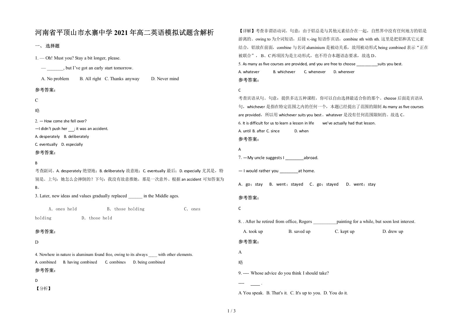 河南省平顶山市水寨中学2021年高二英语模拟试题含解析