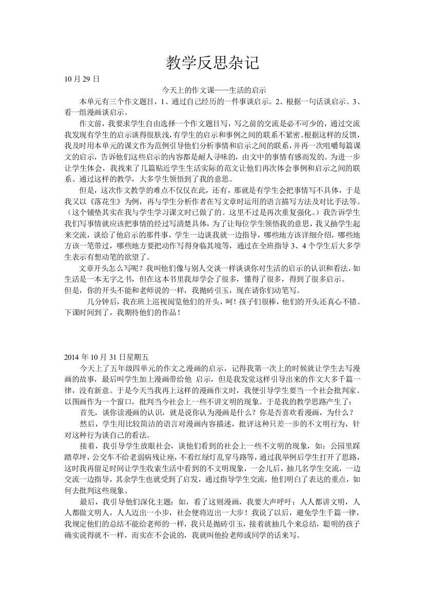 教学反思杂记