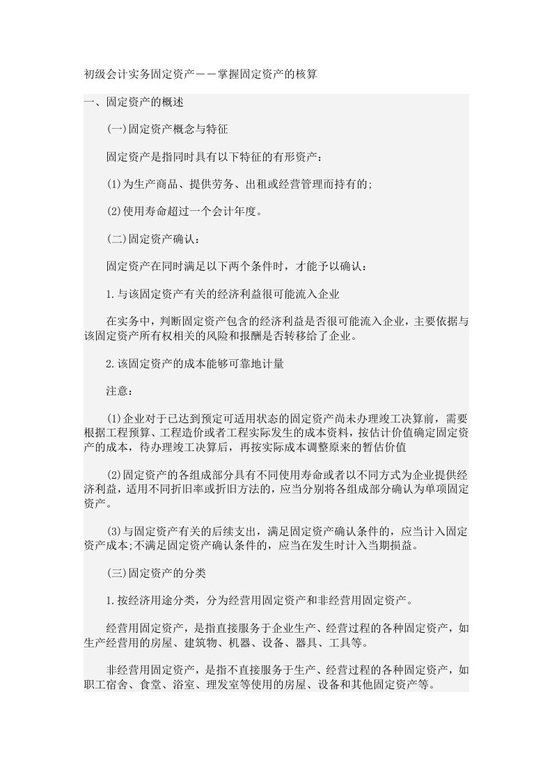 《初级会计实务》近年考试分析-固定资产无形资产部分