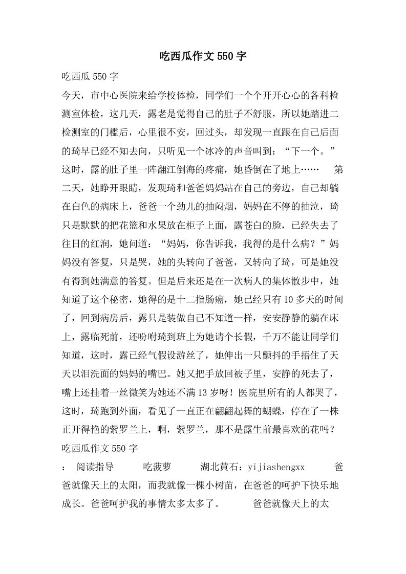 吃西瓜作文550字