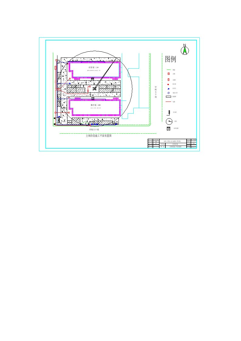 主体阶段施工平面布置图(图签)