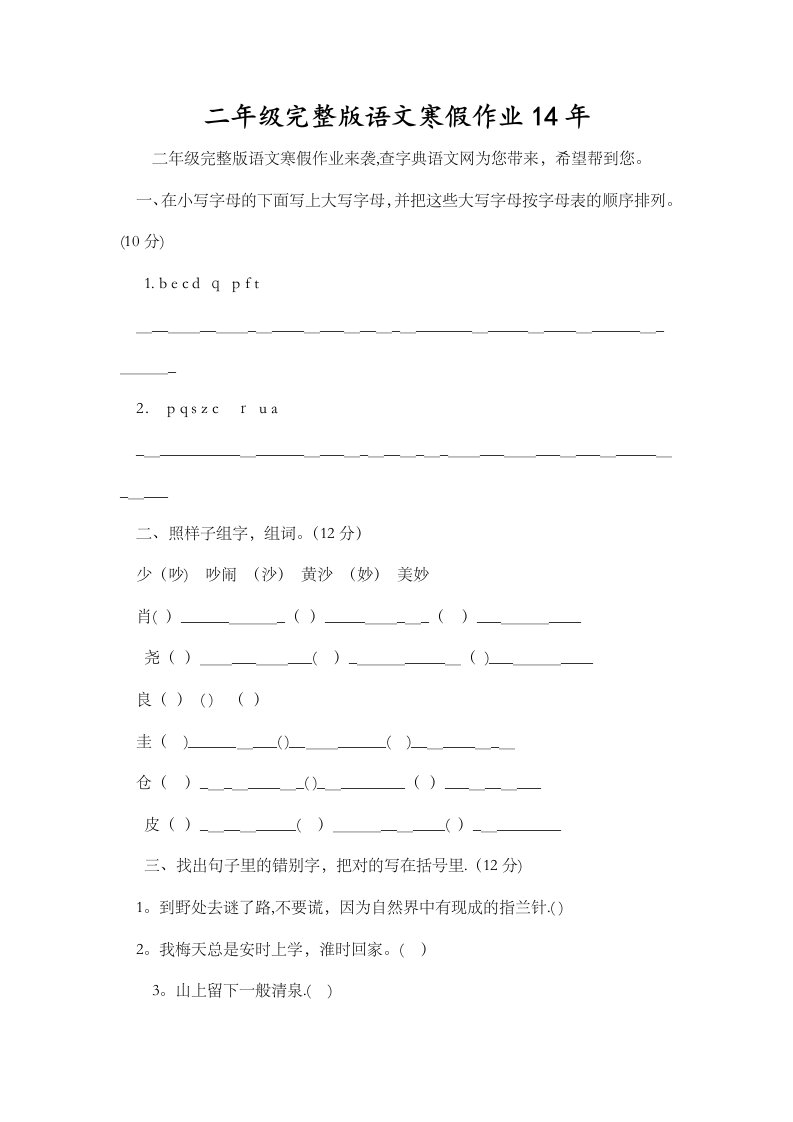 二年级完整版语文寒假作业14年