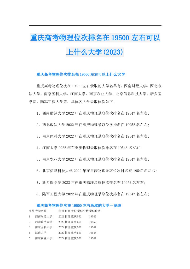 重庆高考物理位次排名在19500左右可以上什么大学()