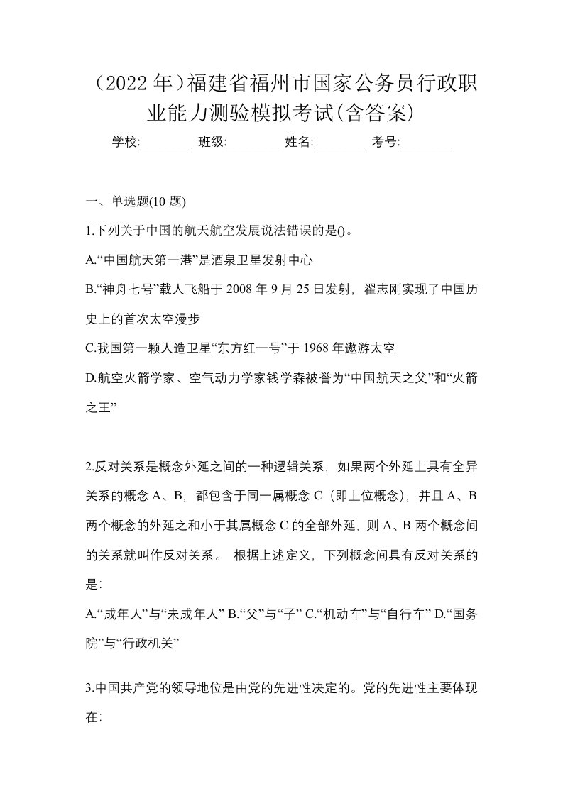 2022年福建省福州市国家公务员行政职业能力测验模拟考试含答案