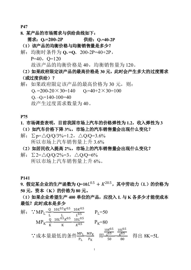 管理经济学的最后一个问题