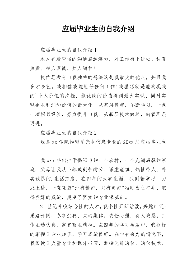 应届毕业生的自我介绍_4