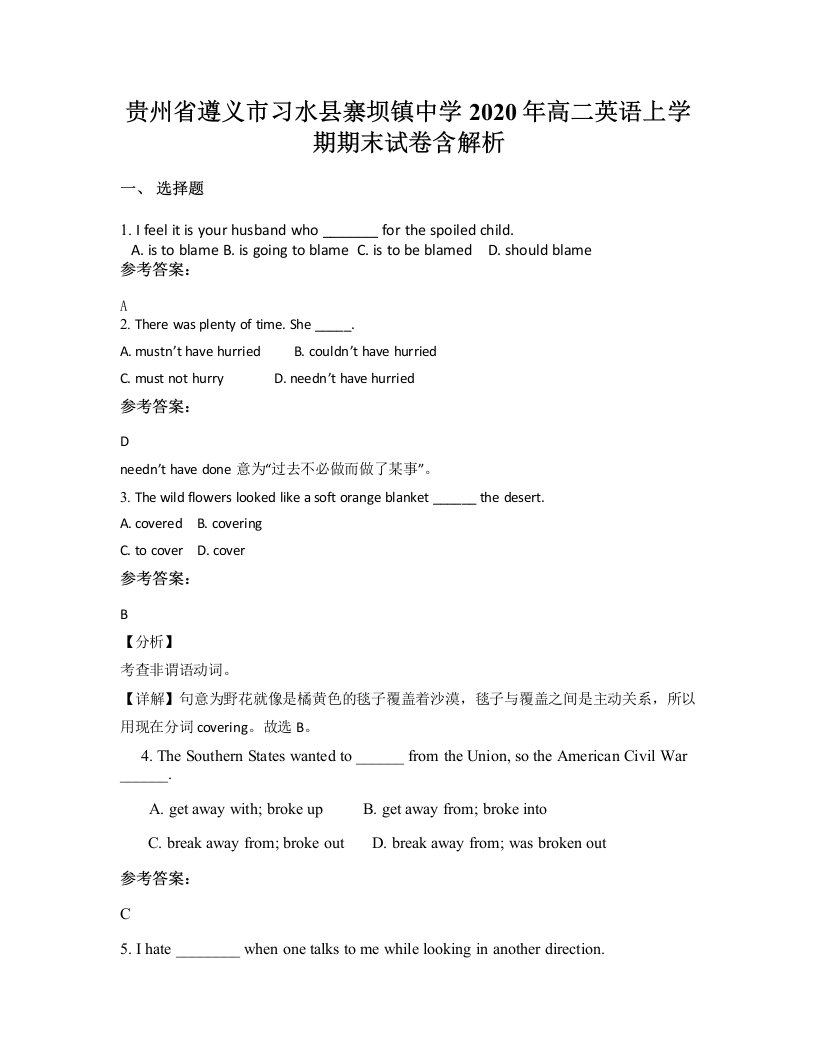 贵州省遵义市习水县寨坝镇中学2020年高二英语上学期期末试卷含解析