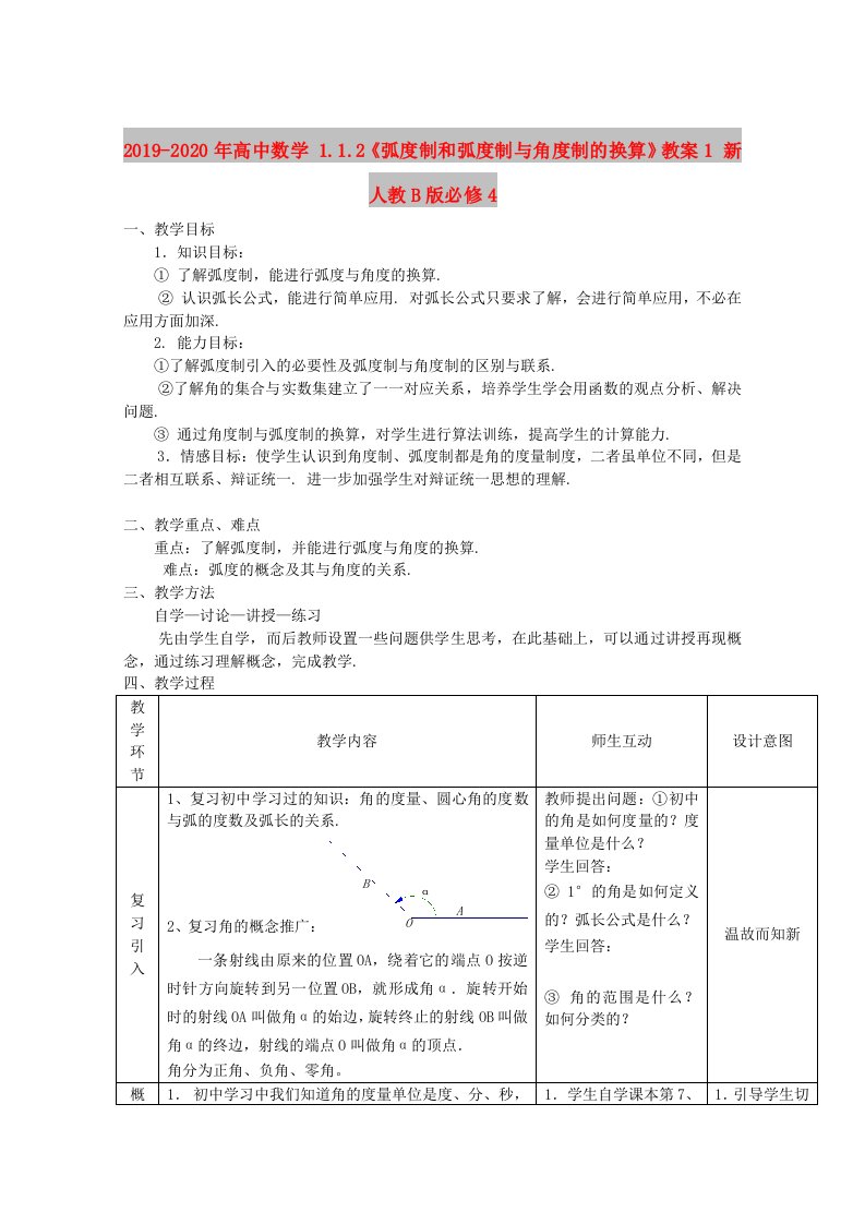 2019-2020年高中数学