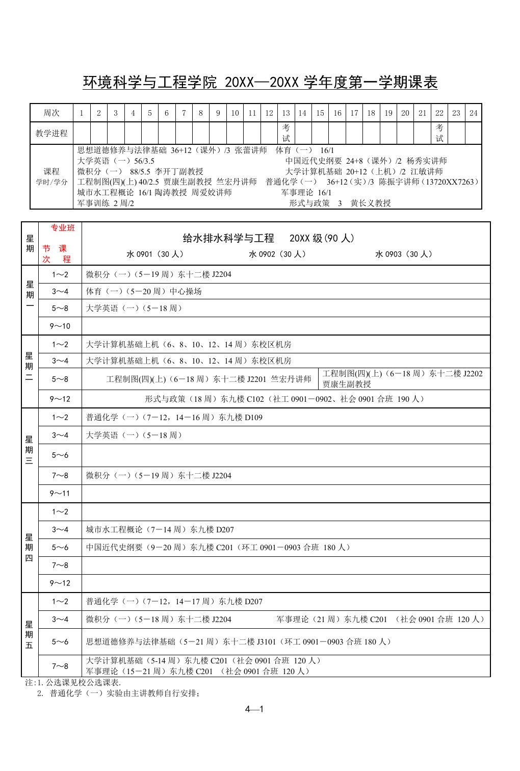 建筑工程管理-环境科学与工程学院