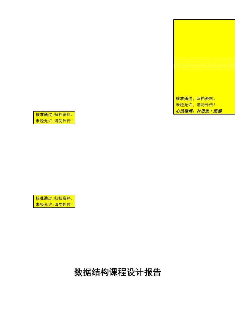 数据结构课程设计报告一元多项式相加