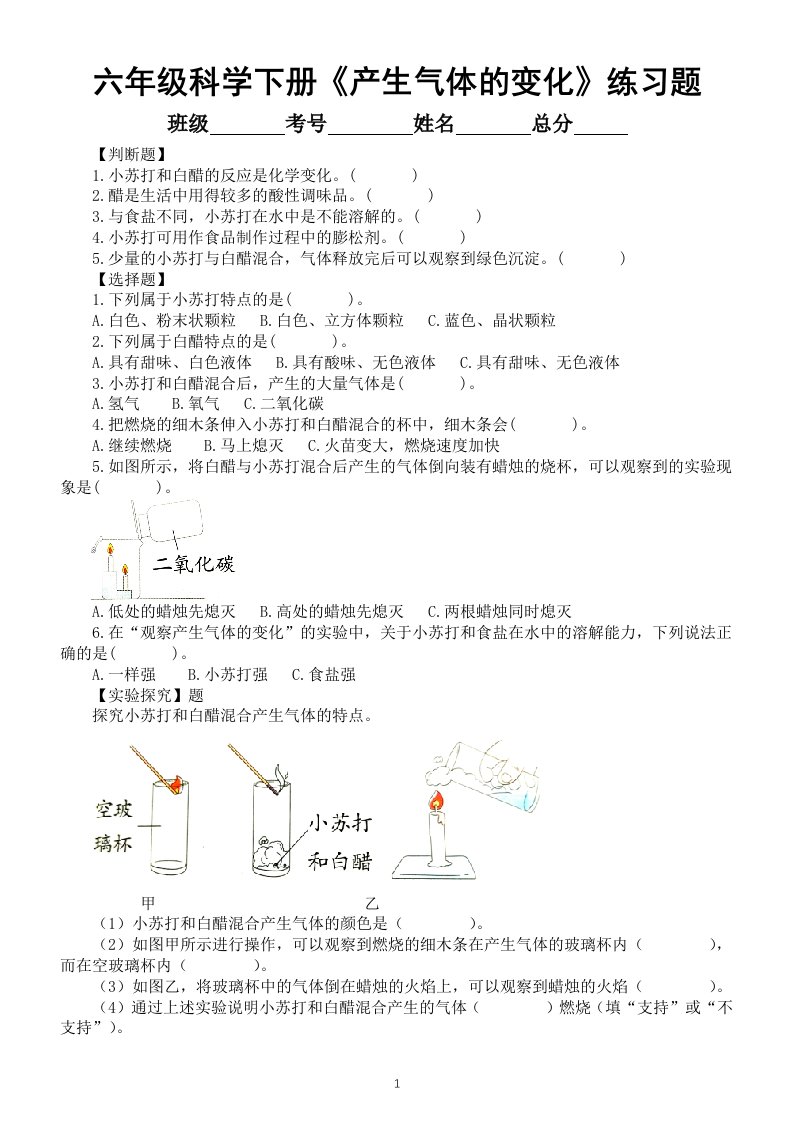 小学科学教科版六年级下册第四单元第2课《产生气体的变化》经典练习题（附参考答案）（2022新版）