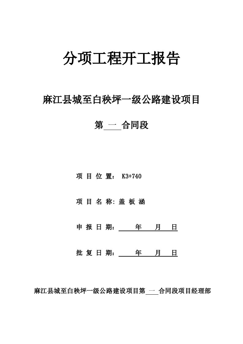 工程开工报告相关资料