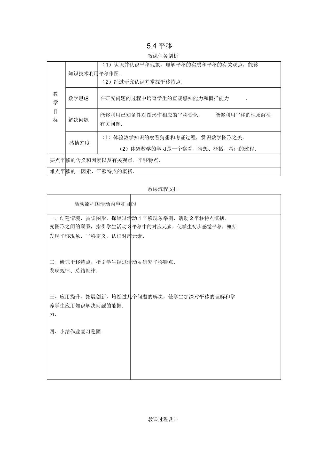 2019春七年级数学下册第五章相交线与平行线54平移教案2新人教版