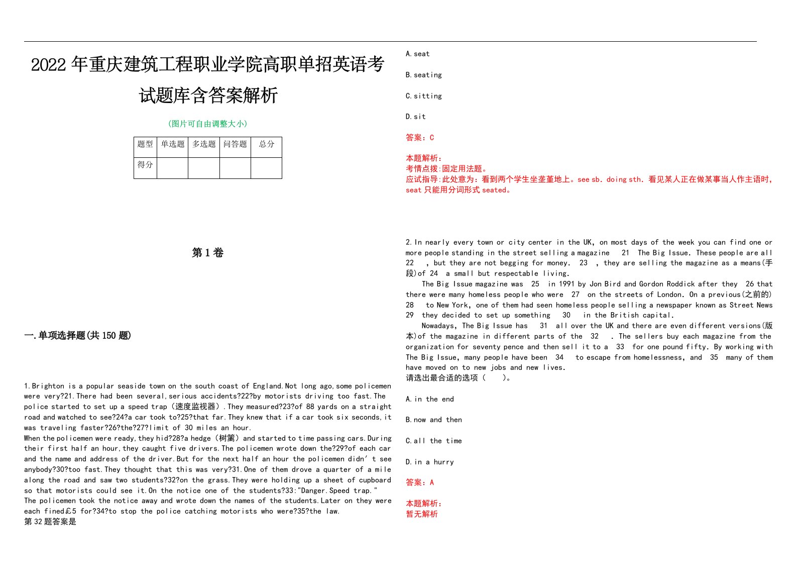 2022年重庆建筑工程职业学院高职单招英语考试题库含答案解析