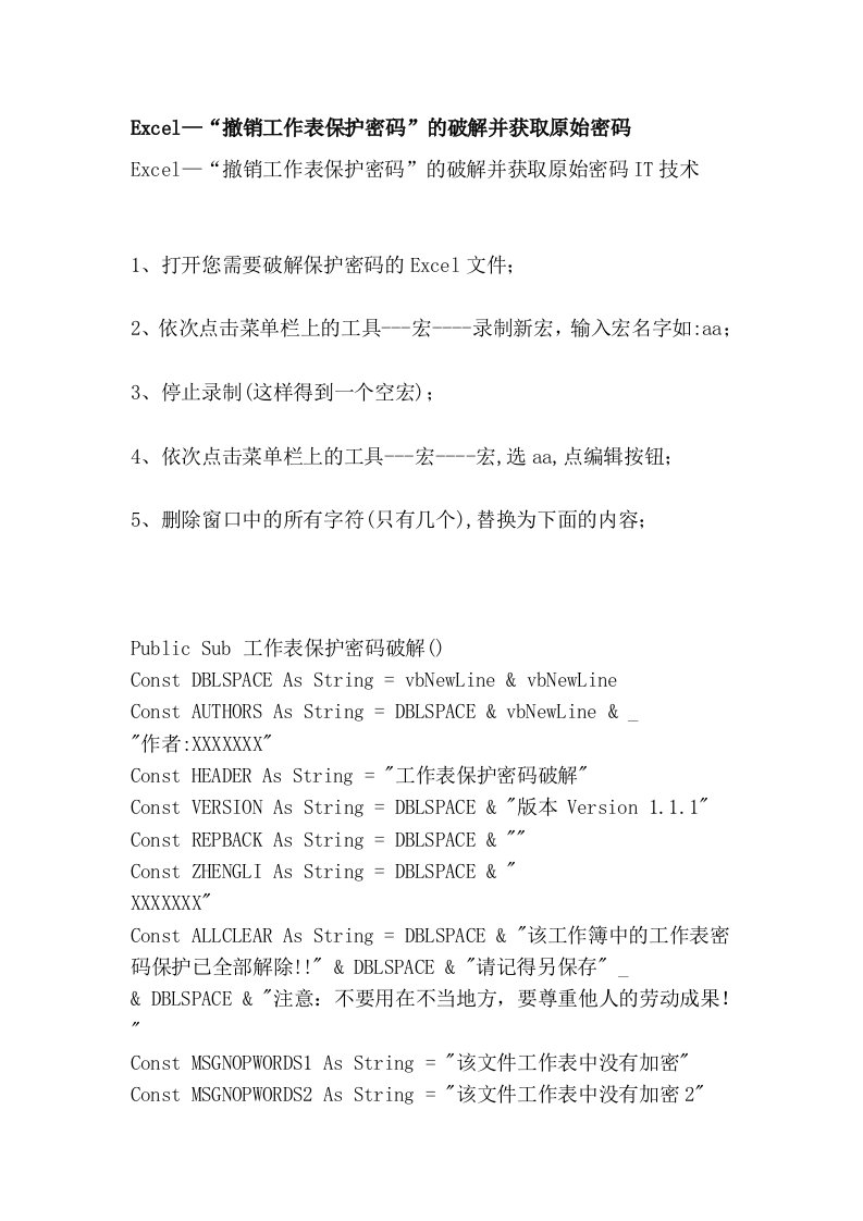 Excel—“撤销工作表保护密码”的破解并获取原始密码