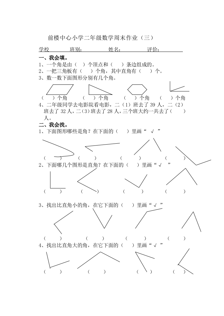 前楼中间小学二年级数学周末功课