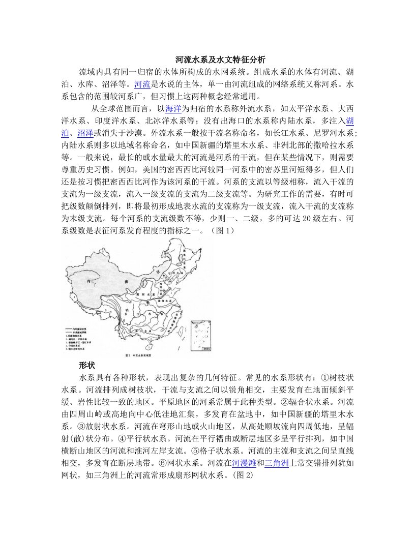 河流水系、水文特征分析