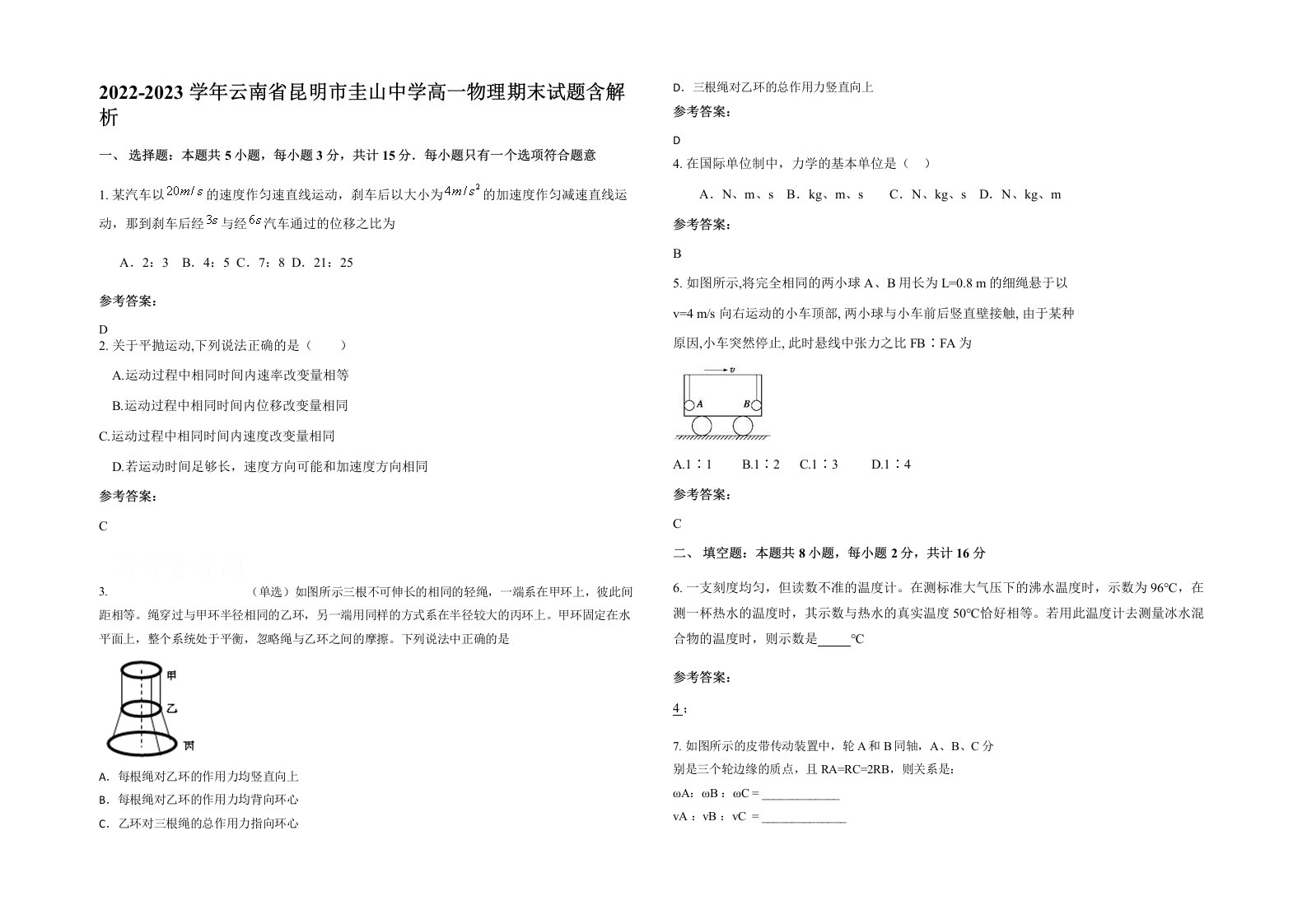 2022-2023学年云南省昆明市圭山中学高一物理期末试题含解析