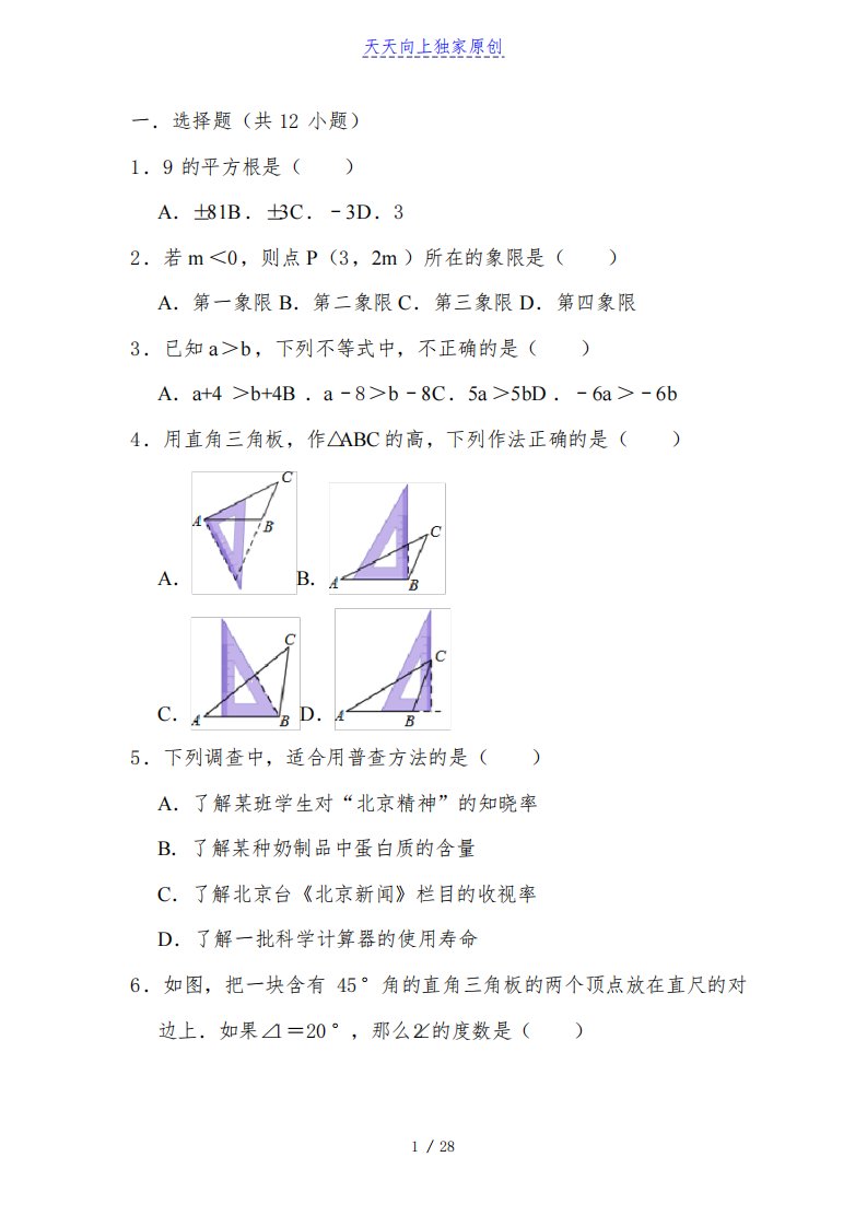 2022学年第二学期七年级(下)期末考试数学试卷