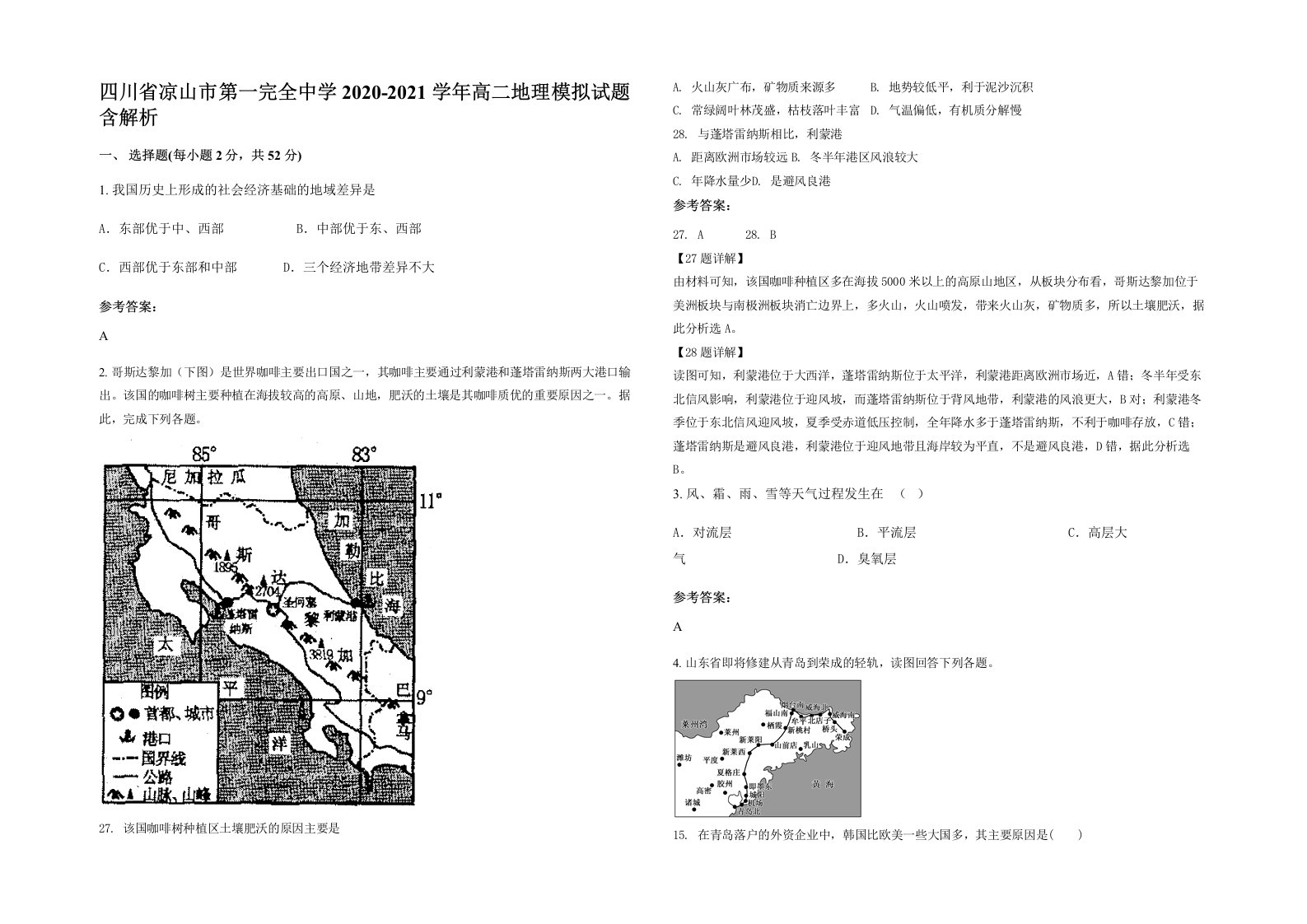 四川省凉山市第一完全中学2020-2021学年高二地理模拟试题含解析